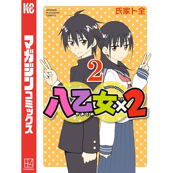 Amazon.co.jp: ハッピーシュガーライフ 11巻 Extra Life (デジタル版
